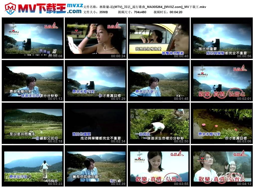 林隆璇-追(MTV)_国语_流行歌曲_MA305264